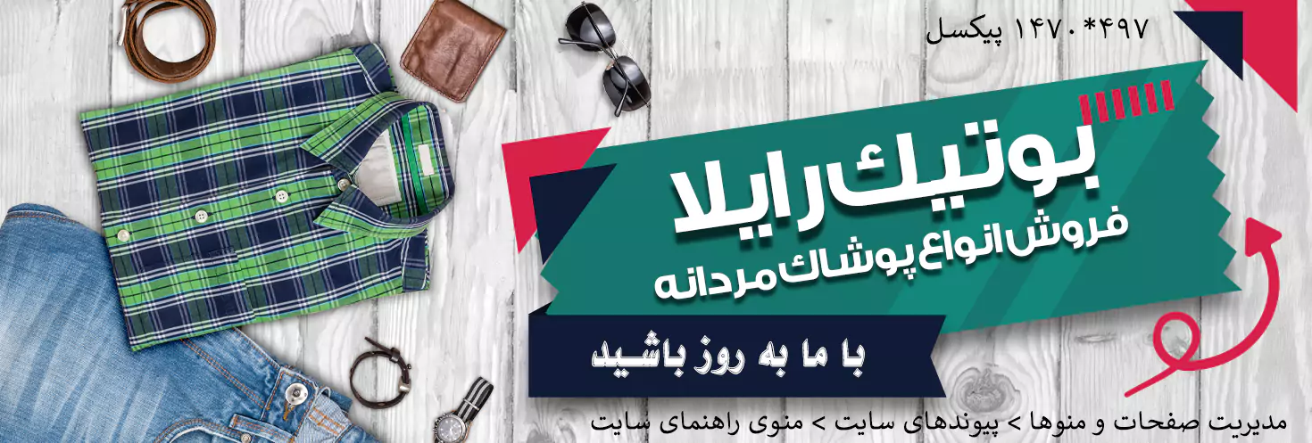 فروش پوشاک مردانه